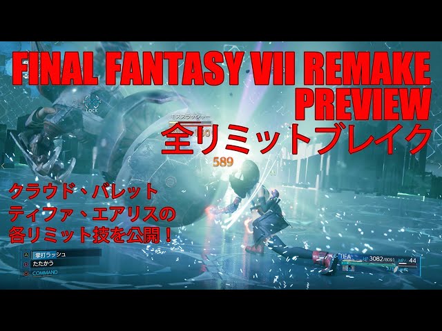 FF7リメイク】全リミットブレイク集 - YouTube