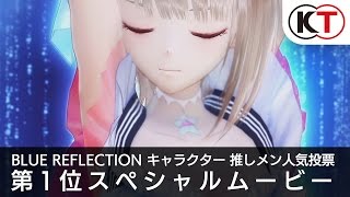 ブルーリフレクション』白井日菜子のよりすぐりの映像公開。岸田メル氏