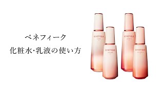 ベネフィーク エマルジョンEX C・Ⅰ・Ⅱ | ベネフィーク(BENEFIQUE