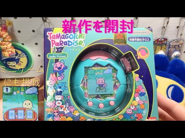Tamagotchi Paradise] Unboxing Jade Forest! New characters and
