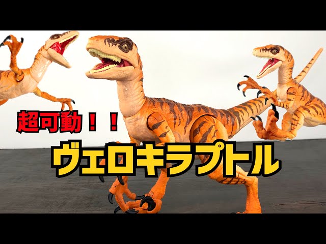 ジュラシックワールド】マテル アンバーコレクションの