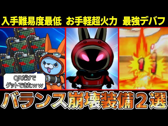 Yokai Watch] Get the strongest equipment right from the start