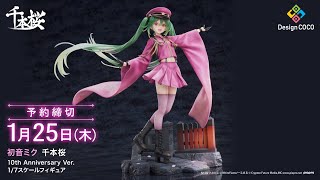 360度フィギュア動画】初音ミク 千本桜 10th Anniversary Ver. 1/7