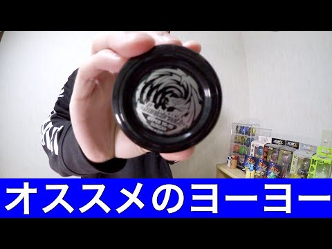 ヨーヨーのおすすめ機種をまとめて紹介します！ 【初心者から中級者