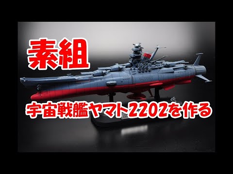 Plastic Model Kit] 1/1000 Bandai Kit Space Battleship Yamato 2202