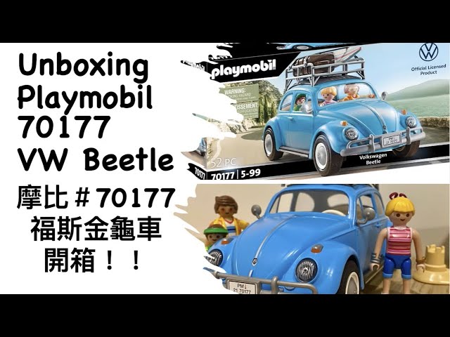 Unboxing Playmobil 70177 Volkswagen Beetle 摩比70177福斯金龜車開箱