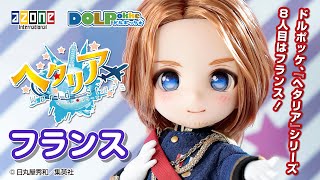 AZONE INTERNATIONAL::キャラクタードール::商品詳細