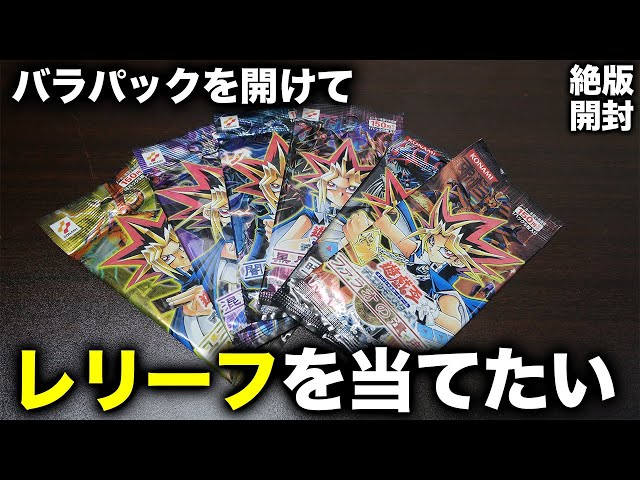 遊戯王】19年前の未開封パックがどうしても開けたくなってしまった結果