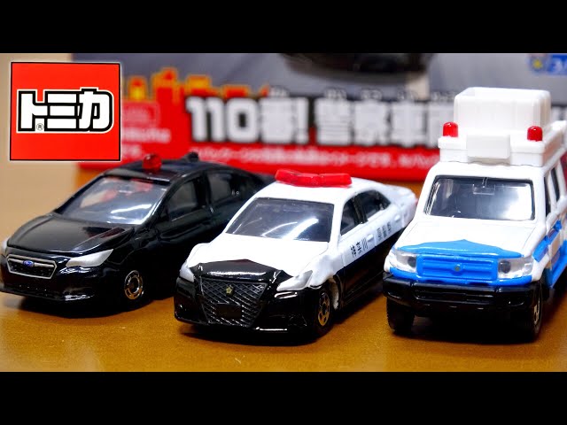 珍しい車両『ランクル現場指揮車DJポリスカー』が入ったトミカのギフト