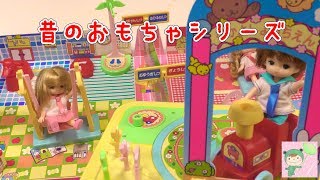 Licca-chan toy from 22 years ago Nakayoshi Kindergarten - YouTube