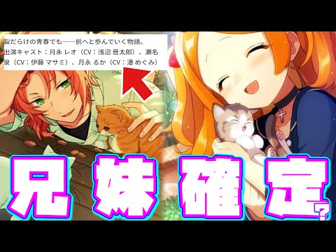 あんスタ】月永るかが月永レオの妹で確定！？追憶セレクション同梱CDの