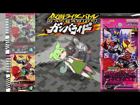 ガンバライドクロニクル】復刻 キバ解説【仮面ライダーバトルガンバ