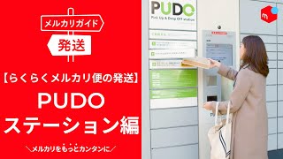 メルカリ発送方法ガイド！場所別の送り方の手順や送料をまとめて解説