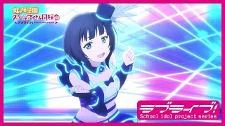 限定公開】VIVID WORLD / 朝香果林(CV.久保田未夢)【TVアニメ『ラブ
