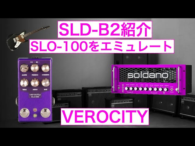Verocity SLD- B2紹介 - YouTube