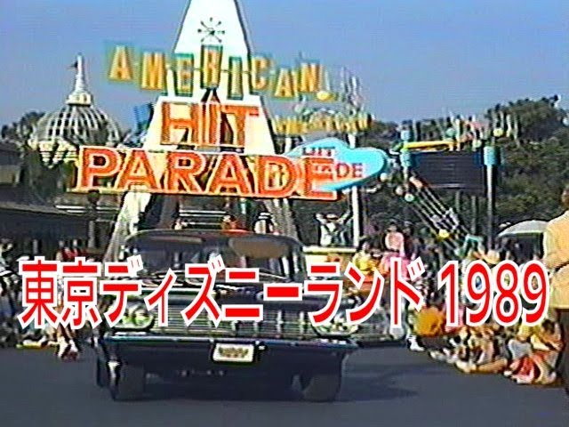 東京ディズニーランド 1989 - YouTube