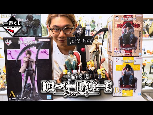 Ichiban Kuji DEATH NOTE] As planned, we have completed all the