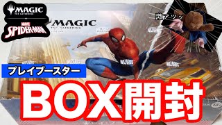 MTG] Marvel Spider-Man Play Booster Box Opening - YouTube