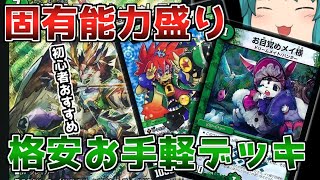 デュエマ】初心者推奨！『教科書ドリームメイト』についてあのスリーブ