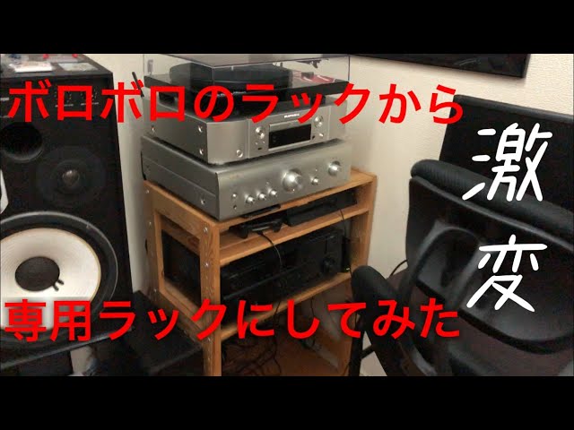 オーディオラックで雰囲気激変！】ハヤミ工産 NR -601は良いぞ！ - YouTube