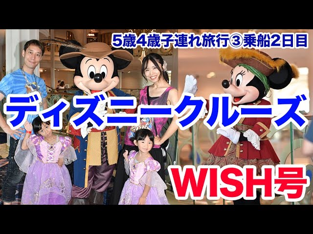 Day 2 on board] Disney Cruise Line Wish! Enjoying pool and pirate