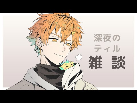 突発ティル雑談【宇佐美リト/にじさんじ】 - YouTube