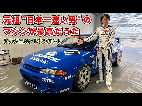 I attacked Fuji in the Calsonic R32 GT-R that Kazuyoshi Hoshino