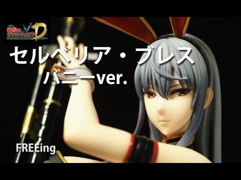 フィギュアレビュー #133 戦場のヴァルキュリアDUEL セルベリア