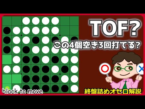 How to win the endgame of Othello: Determine whether you can make