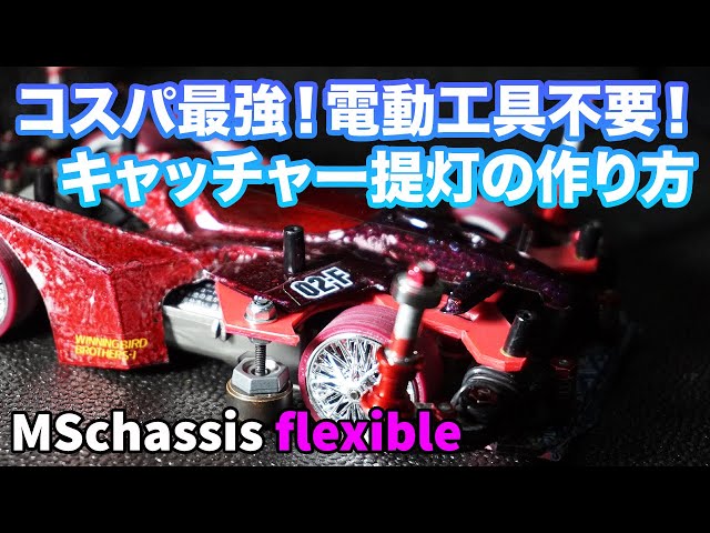 コスパ最強】初心者にもおすすめのキャチャー提灯！！電動工具