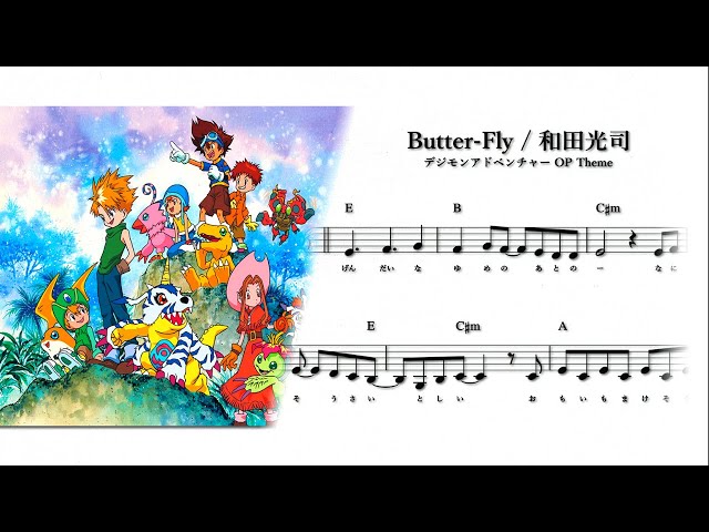 名曲分析】Butter-Fly / 和田光司～アニメ「デジモンアドベンチャー