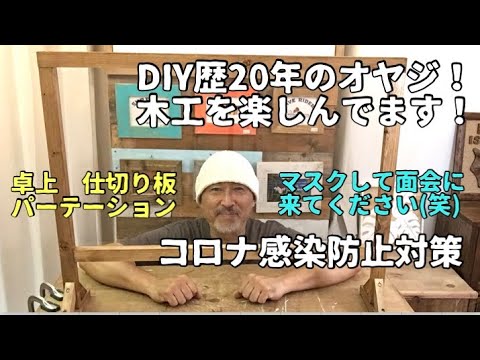 ウッドパーテーションをdiy ！店内の雰囲気に合うように木材の枠で
