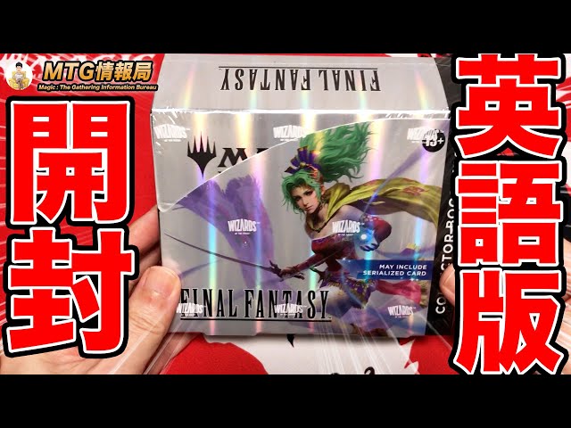 MTG×FF】英語版コレブ開封【Magic: The Gathering Product Review