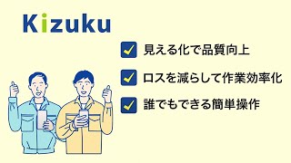 施工管理アプリKizuku(キズク) | 130,000社が利用