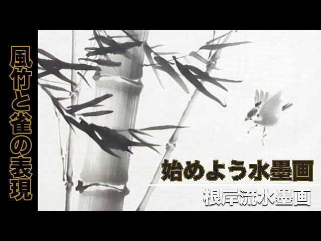 Wind Bamboo and Sparrow Expression#36 - YouTube
