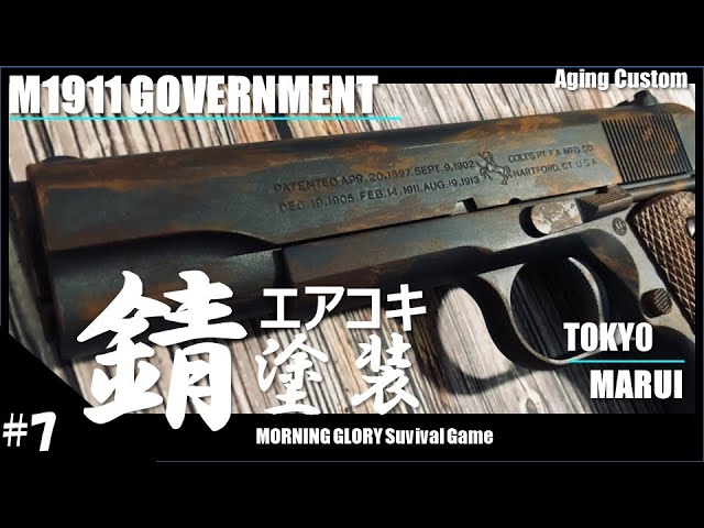 7 【エアガン塗装】初心者でもできる！錆風エイジングカスタム