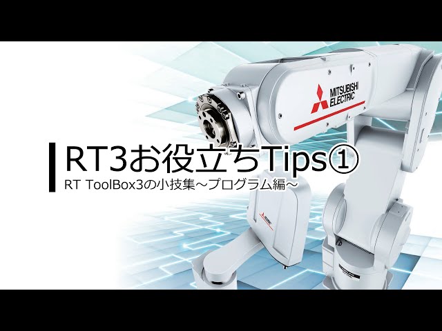 三菱電機 3F-14C-WINJ (RT TOOLBOX3)