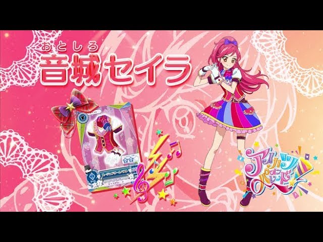 アイカツオンパレード！音城セイラver. - YouTube