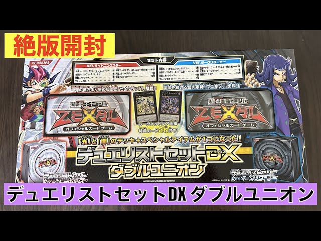 遊戯王ゼアルデュエリストエディション vol.1,2,3,4,未開封 計4BOX