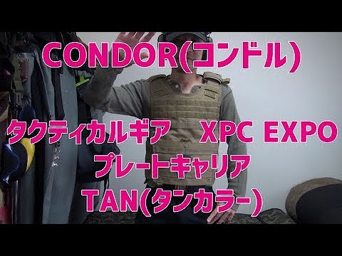 CONDOR(コンドル) タクティカルギア XPC EXPO プレートキャリア TAN