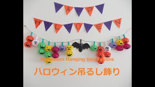 工作ネタ】ハロウィン吊るし飾りHalloween Hanging Decorations（型紙