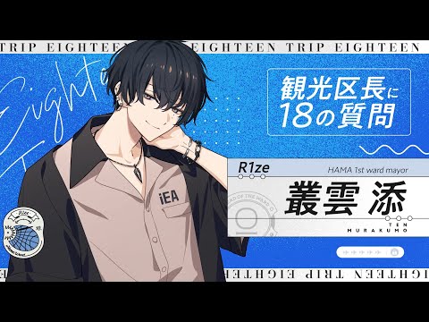 18の質問動画 添ver - YouTube