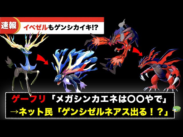 Xerneas and Yveltal had different true forms - YouTube