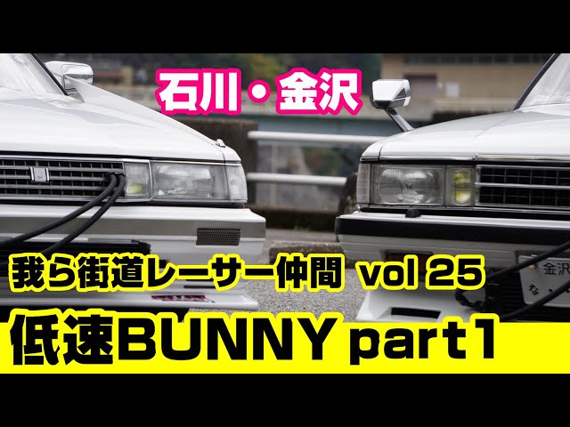 街道レーサー】北陸の街道レーサー登場！GX71マークⅡグランデ