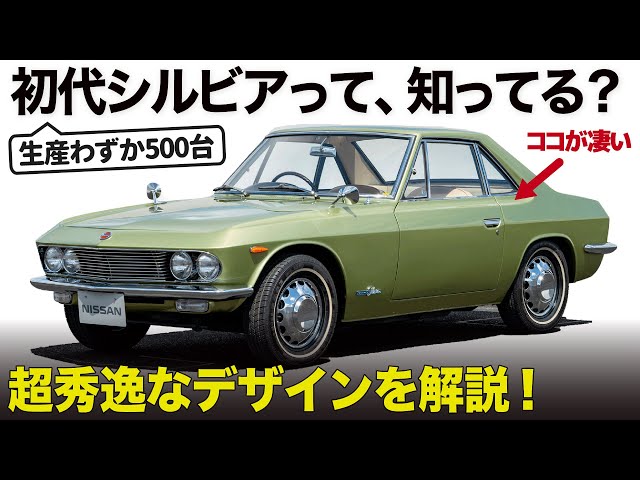名車デザイン] 生産わずか554台!? 商売的には失敗したけど超秀逸な