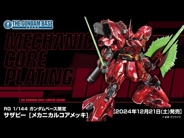 RG 1/144 MSN-04 Sazabi (Mechanical Core Plating) - Release Info