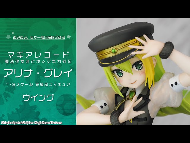 マギアレコード 魔法少女まどか☆マギカ外伝 アリナ・グレイ 1/8 完成