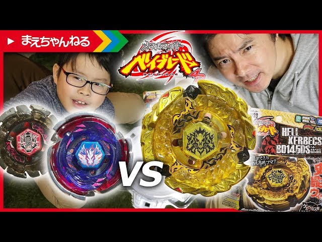 Amazing durability with metal! Hell Kerbeks BD145DS [Metal Fight