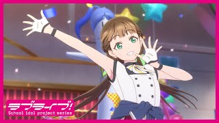 限定公開】Go!! リスタート / Liella!【TVアニメ『ラブライブ