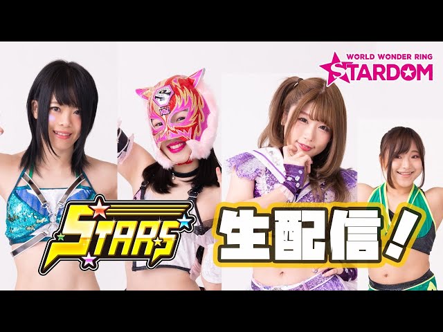 生配信】岩谷麻優＆スターライト・キッド＆中野たむ＆飯田沙耶の